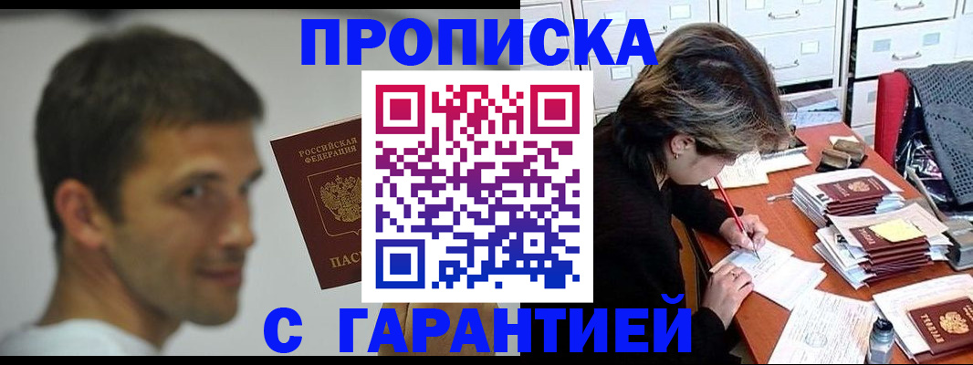 прописка регистрация в Спасске-Дальнем