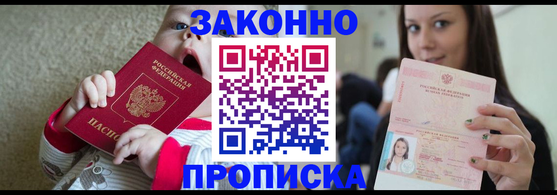 прописка для школы в Спасске-Дальнем