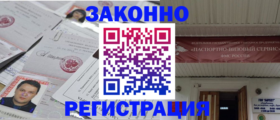 прописка для военкомата в Спасске-Дальнем